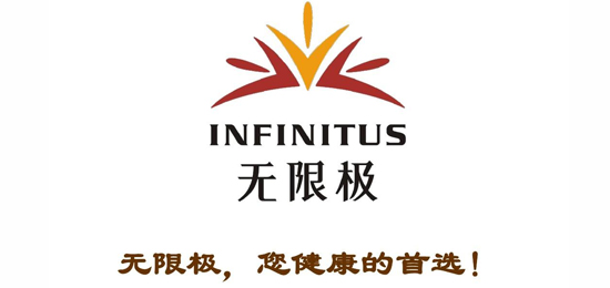 健康產(chǎn)品研發(fā)、生產(chǎn)、銷售及服務(wù)的現(xiàn)代化大型企業(yè)-李錦記健康產(chǎn)品集團(tuán)旗下成員-無限極（中國）有限公司-LOGO設(shè)計(jì)內(nèi)涵與品牌設(shè)計(jì)欣賞