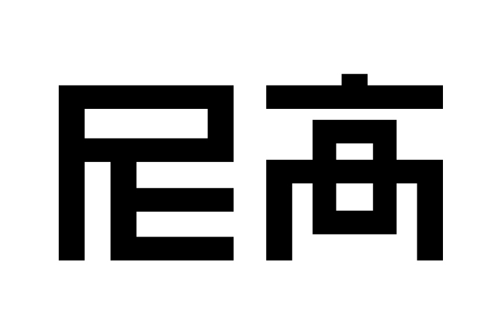 智能品牌Logo設(shè)計(jì)、品牌vi設(shè)計(jì)、logo設(shè)計(jì)、尼高品牌設(shè)計(jì)